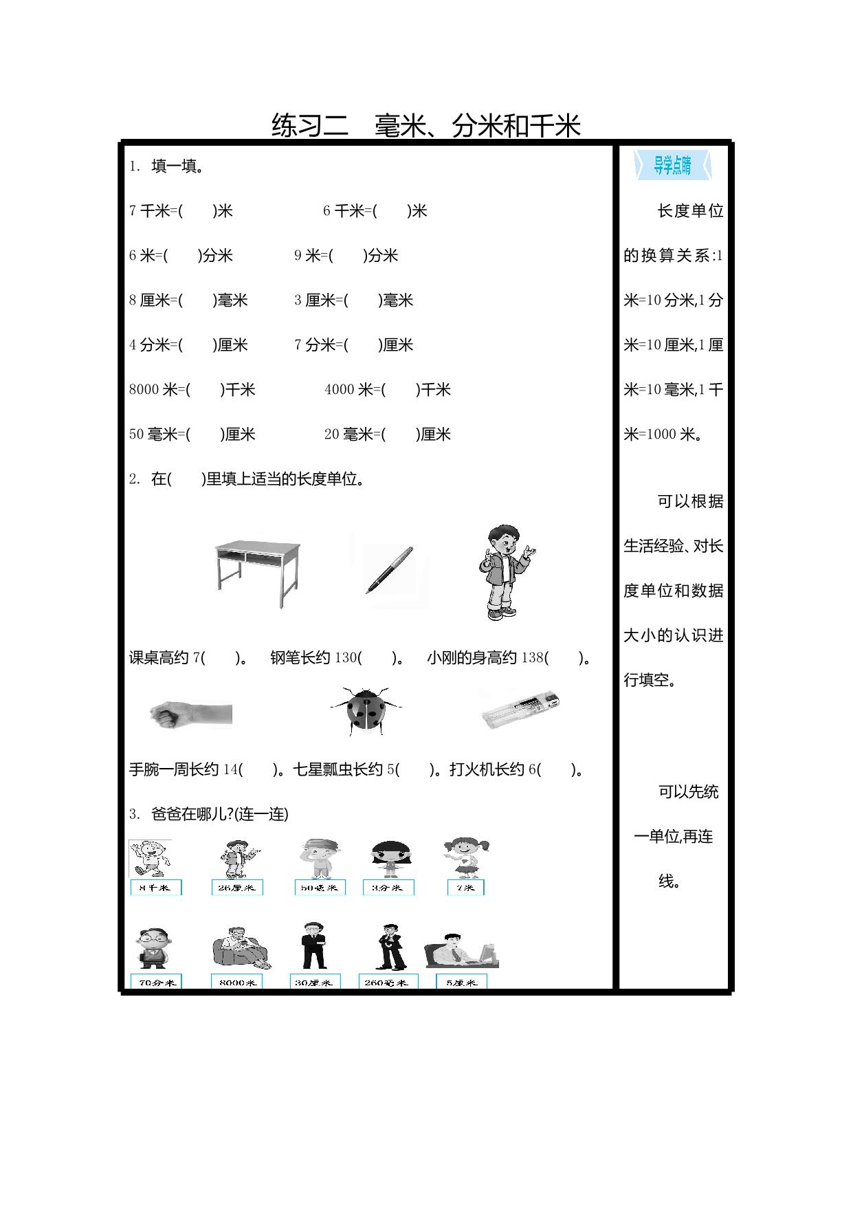 图片[2]-二年级下册数学口算练习（15份）青岛版五四制-淘学学资料库